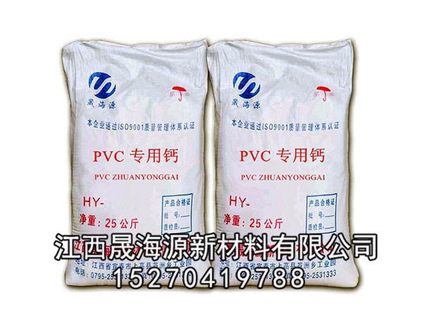 PVC专用钙